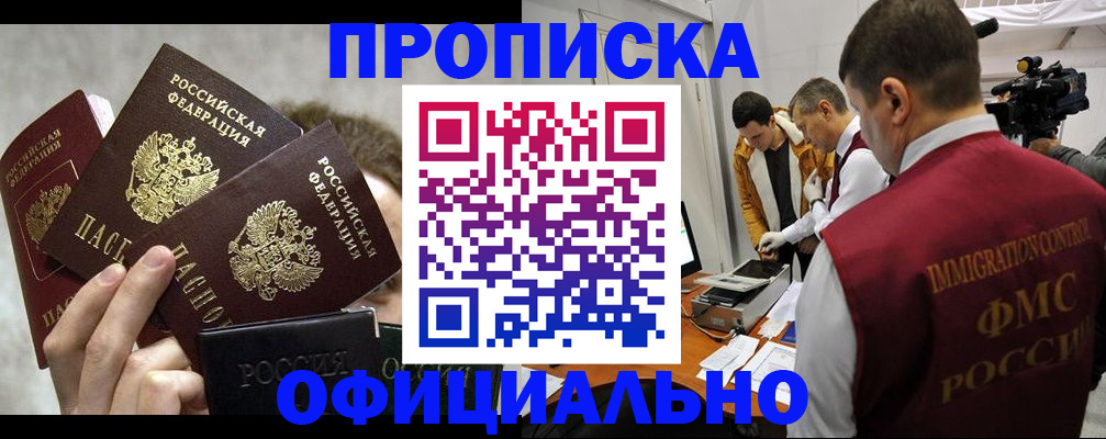 прописка в Ливны
