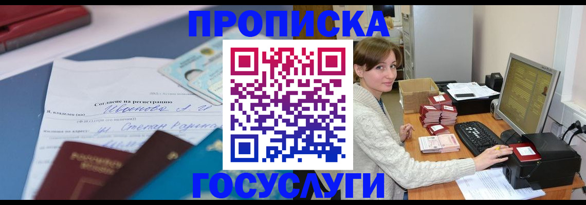 прописка регистрация в Ливны
