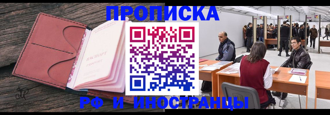 временная регистрация для школы в Ливны