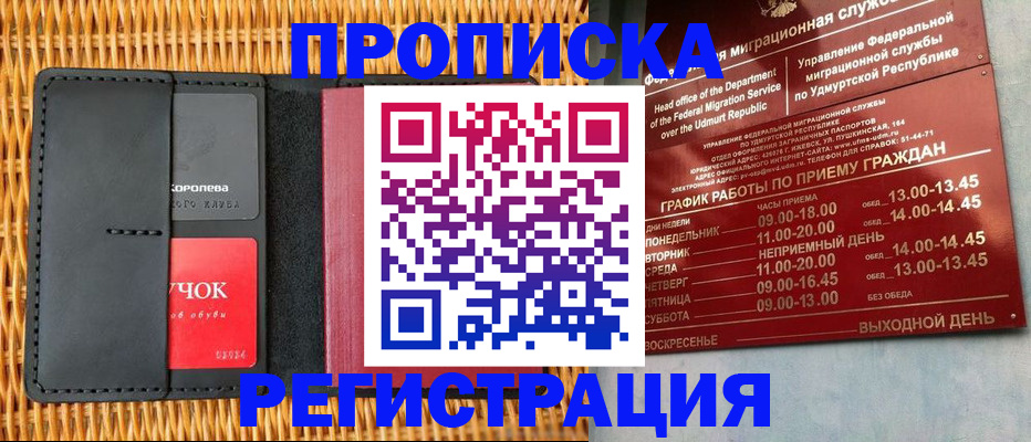 прописка ребенка в Ливны