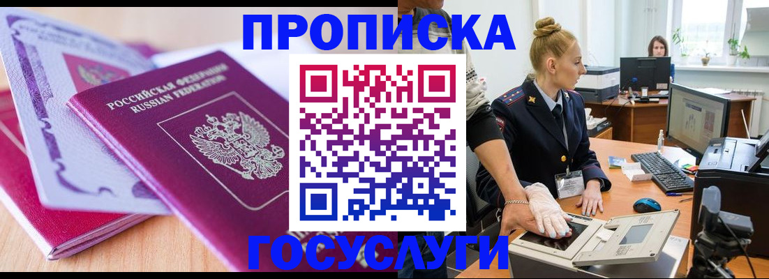 где прописаться в Ливны