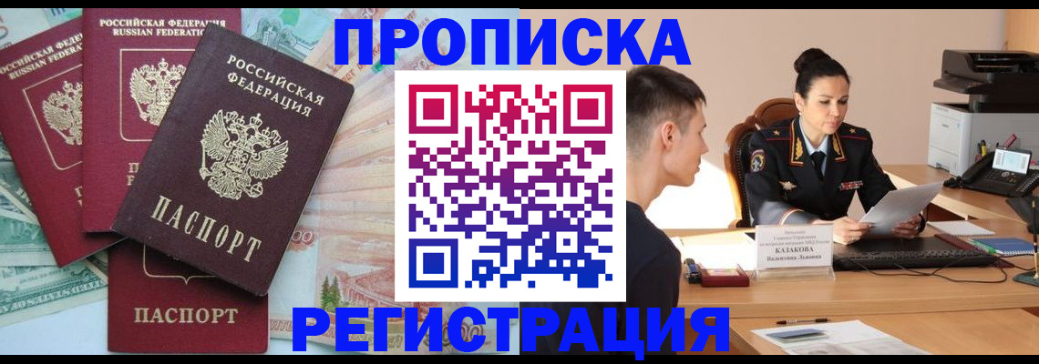 временная регистрация в квартире в Ливны