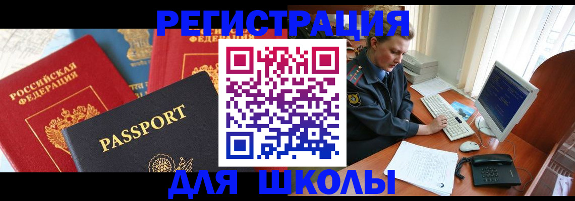 купить прописку в Ливны